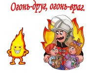 МЧС предупреждает!