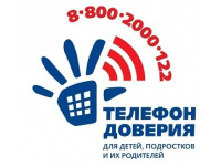 Детский телефон доверия