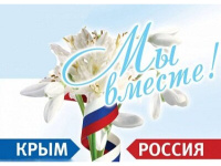 Крымская весна