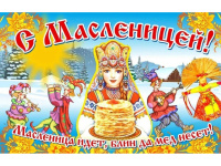 Масленица в детском саду