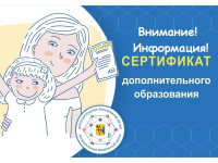 Персофиницированное дополнительное образование