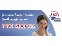 Служба Детского телефона доверия