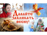 Народный праздник "Жаворонки"