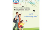 Профилактическая акция "Ура каникулы!"