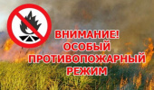 Противопожарный режим