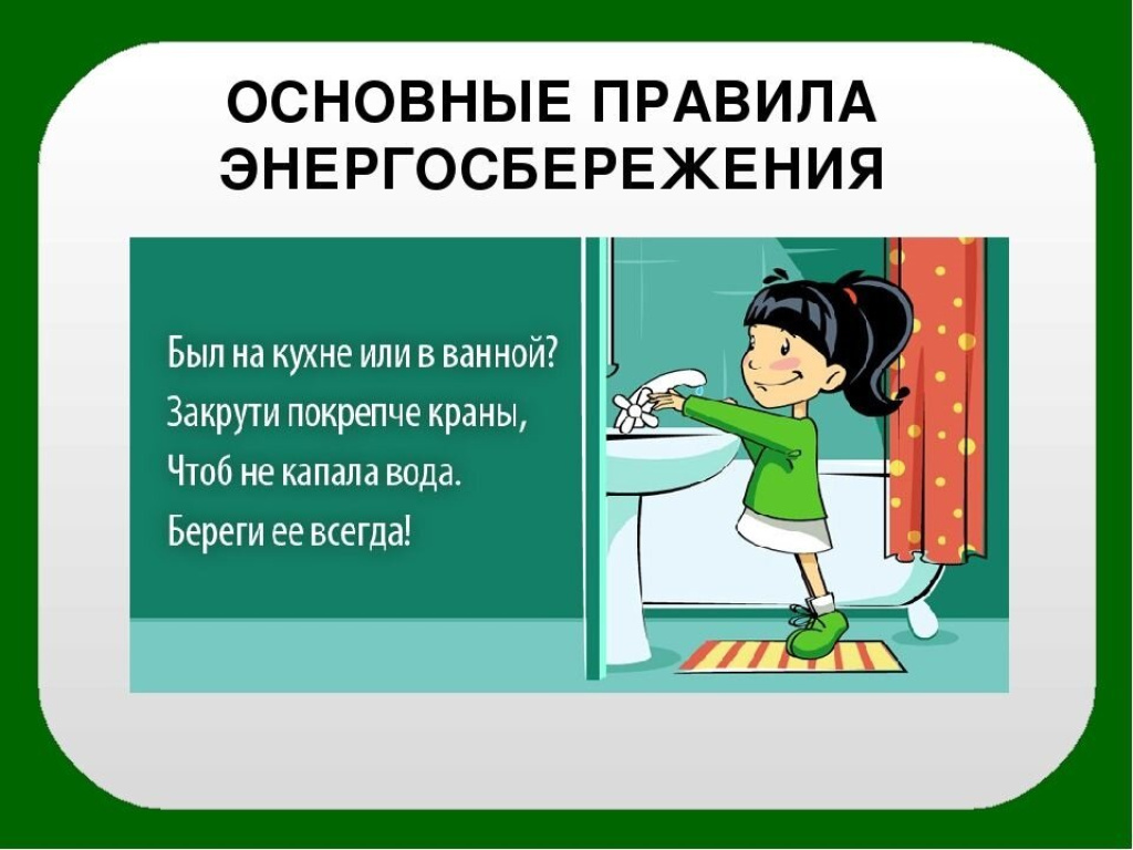 Энергосбережение для детей презентация