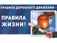 Движение - жизнь...когда по правилам