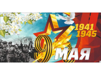 План мероприятий к празднованию Дня Победы