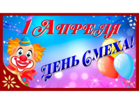 День смеха в детском саду.