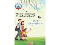 Профилактическая акция "Ура каникулы!"