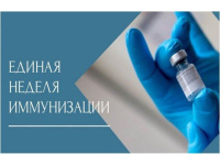 Единая неделя иммунизации
