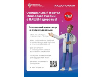 Официальный портал "Такздорову.ру"